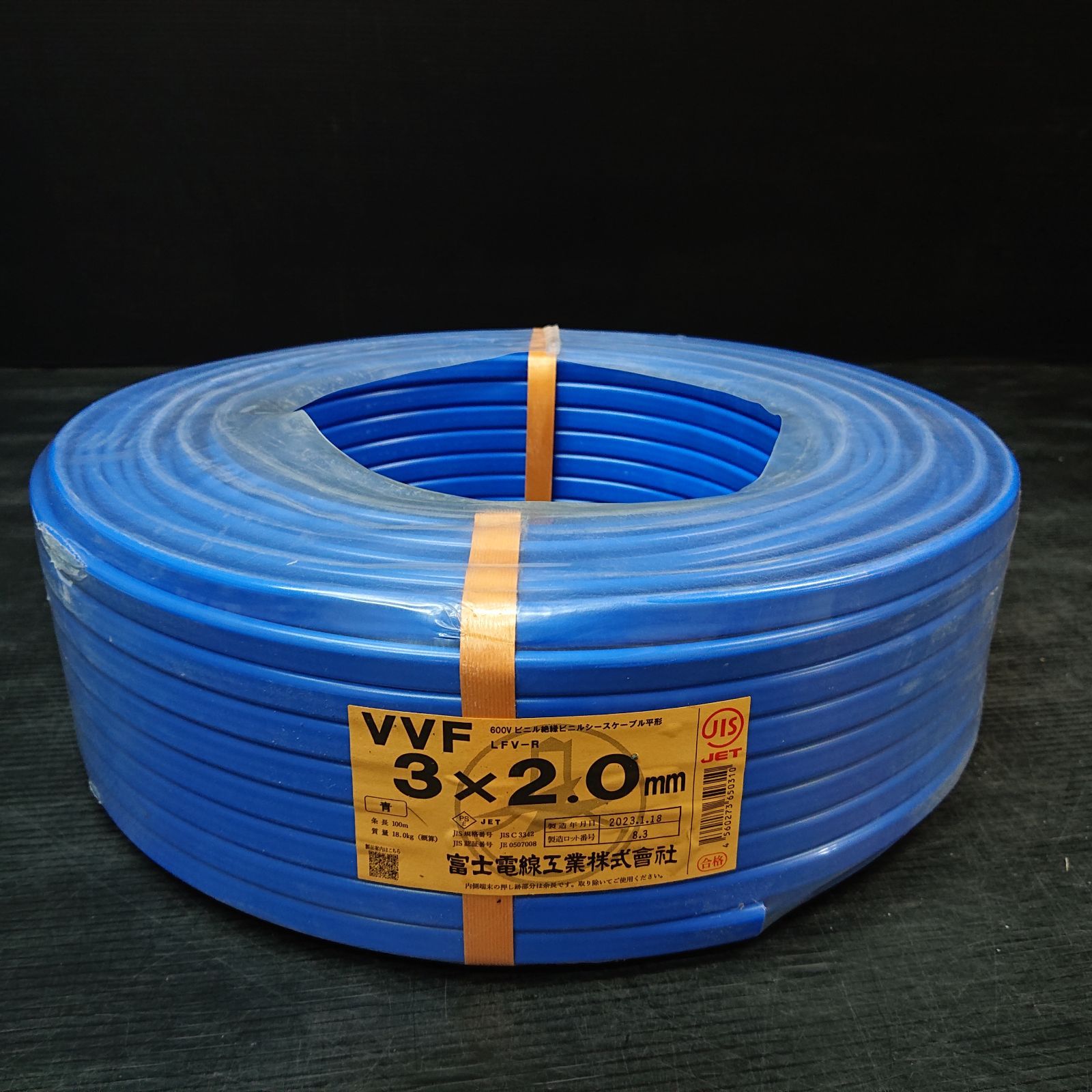 X02121》富士電線 カラーVVFケーブル 600Vビニル絶縁ビニルシース
