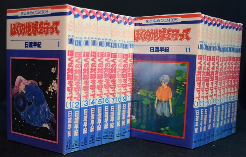 日渡早紀 コミックセット ぜんぶ初版 花とゆめ ボクを包む月の光