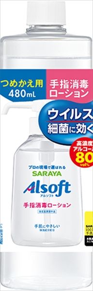 まとめ買い-20点セット アルソフト 手指消毒ローション 詰替用 ４８０ｍｌ サラヤ 消毒用アルコール