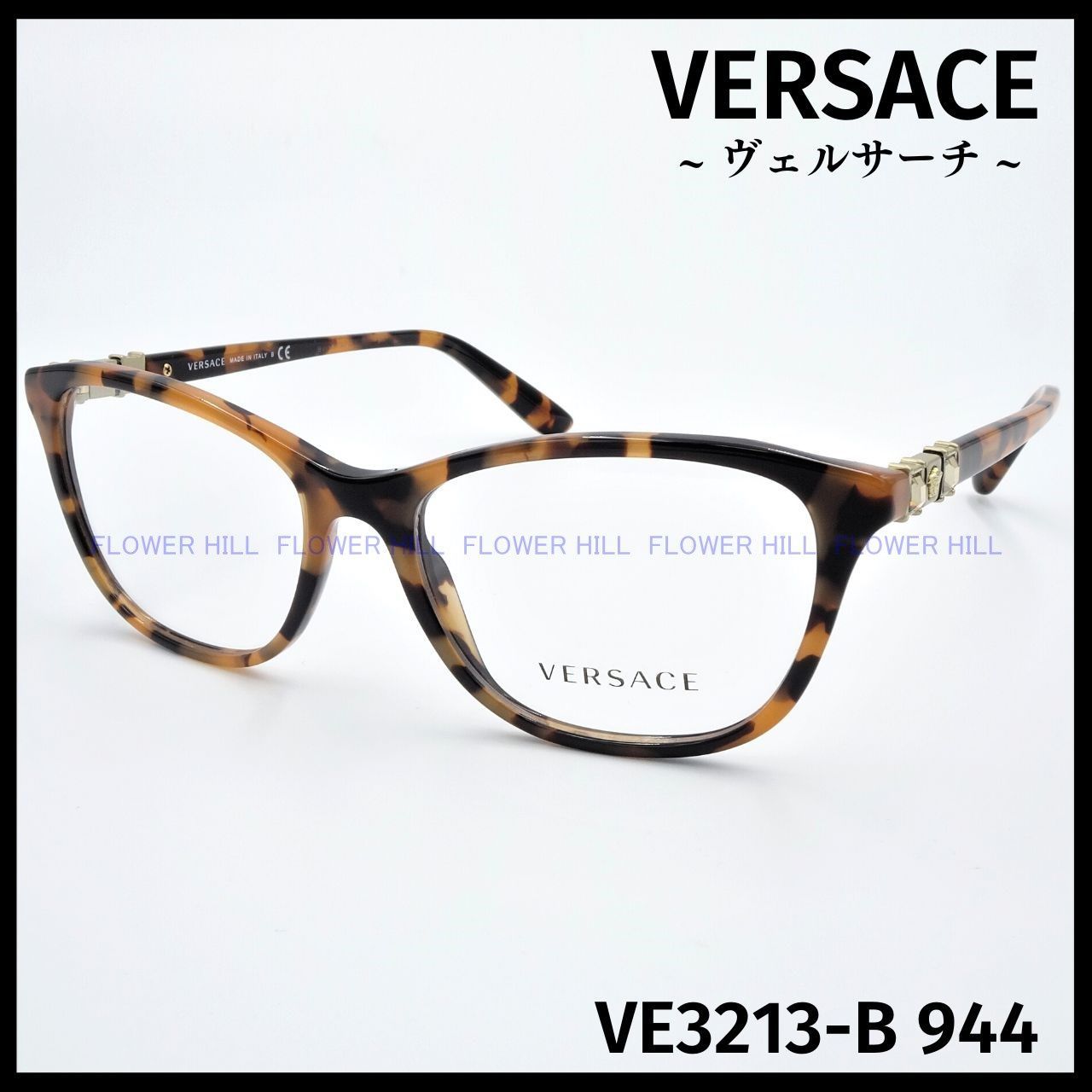 VERSACE ヴェルサーチ メガネ フレーム VE3213-B 944 ハバナ  