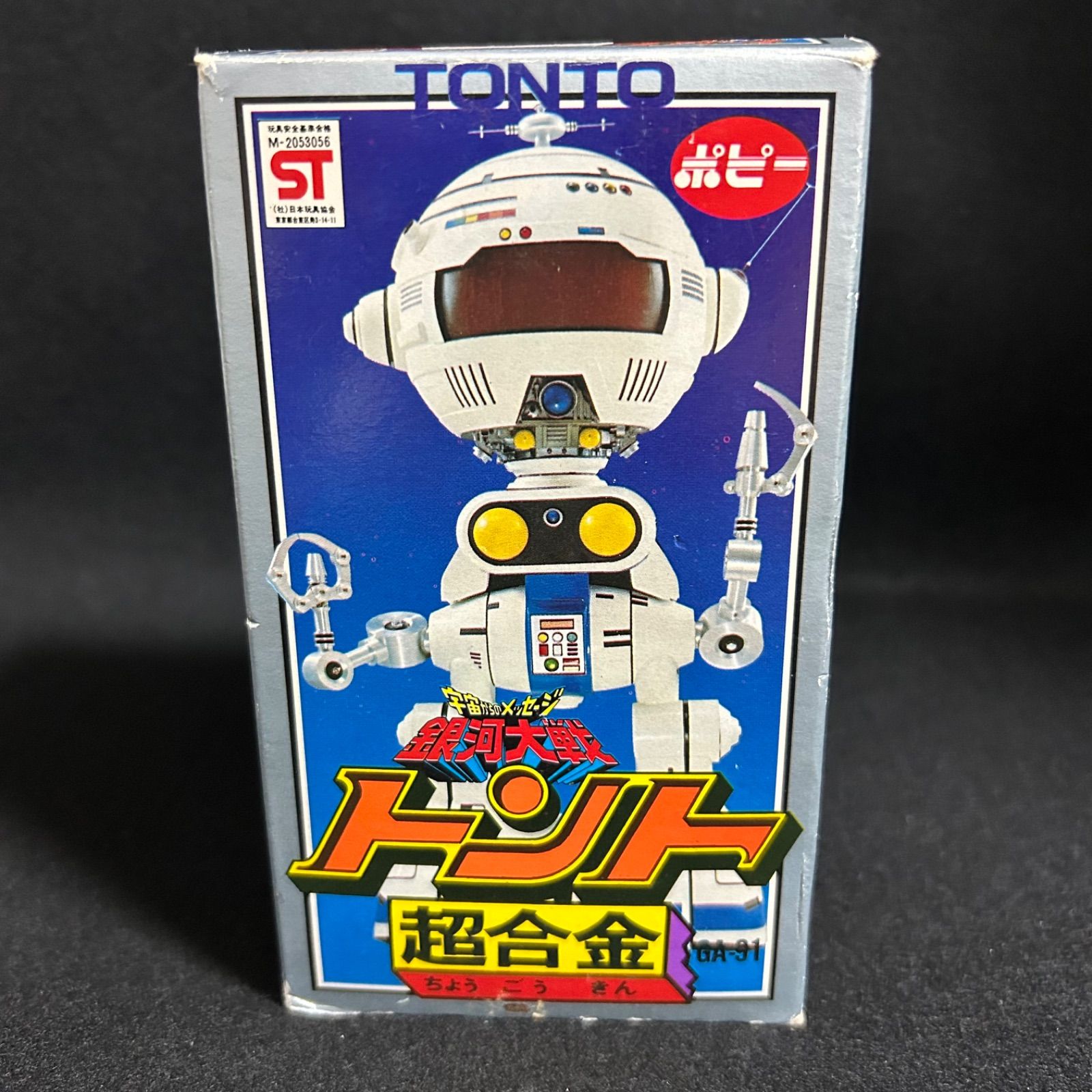 トント 超合金 ロボット ホワイトブルー ポピー 当時物 昭和 レトロ 