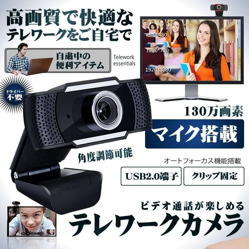 web カメラ 130 コレクション 万 画素