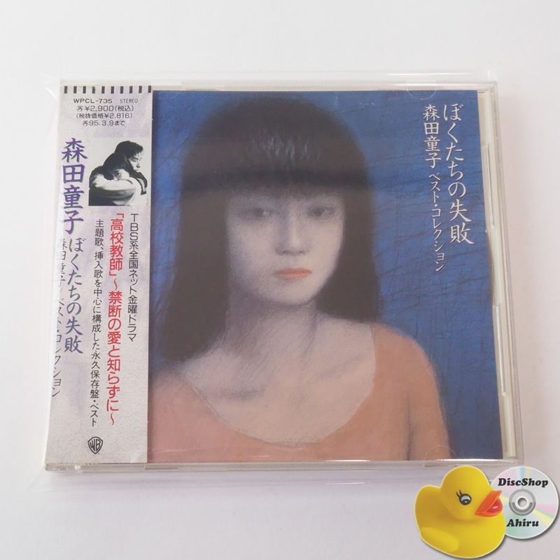 帯付属 森田童子全集3、4 2枚 まとめ セット CD 邦楽 - 邦楽