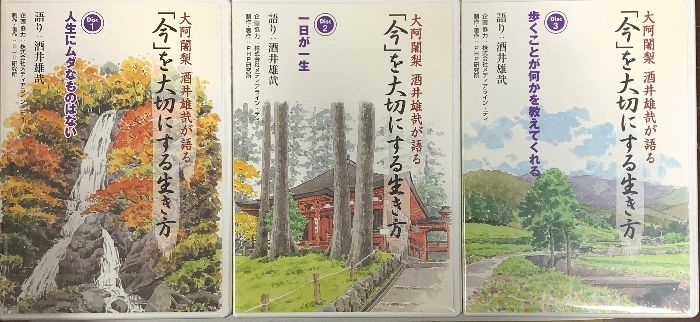 今」を大切にする生き方 大阿闍梨 酒井雄哉が語る PHP研究所 酒井雄哉