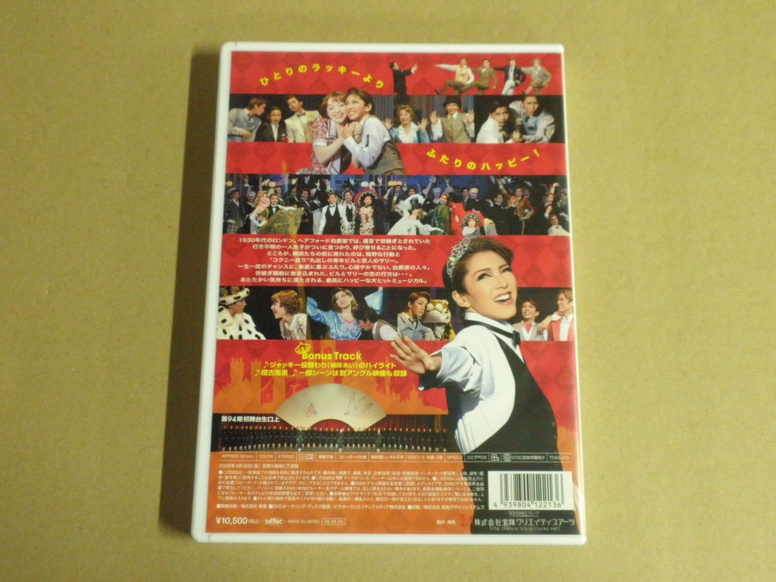 DVD 宝塚歌劇 月組公演 UCC＆シャディミュージアム ミー＆マイガール