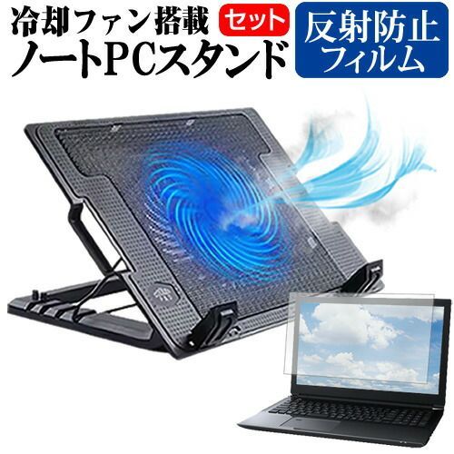 MSI GS73 8RF-206JP [17.3インチ] ノートパソコン 冷却 ノートPC 冷却ファン 冷却台 反射防止 液晶保護フィルム セット ノートパソコン クーラー 大型冷却ファン 搭載 パソコンスタンド 4段階 角度調整可能 折畳み式 ノートパソコン
