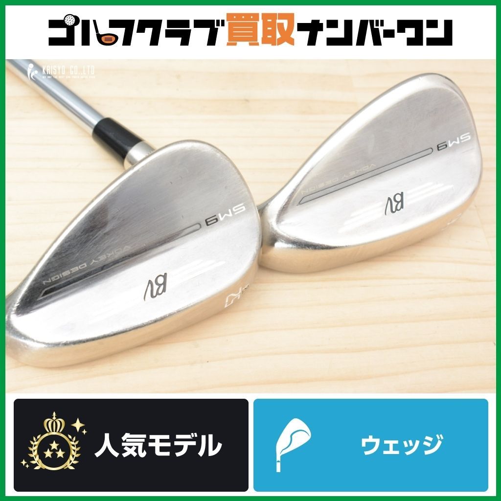 SM9 ボーケイウエッジ　52.56 ウエッジ　2本セット アプローチウェッジ タイトリストボーケイSM9 2本セット】ボーケイ SM9