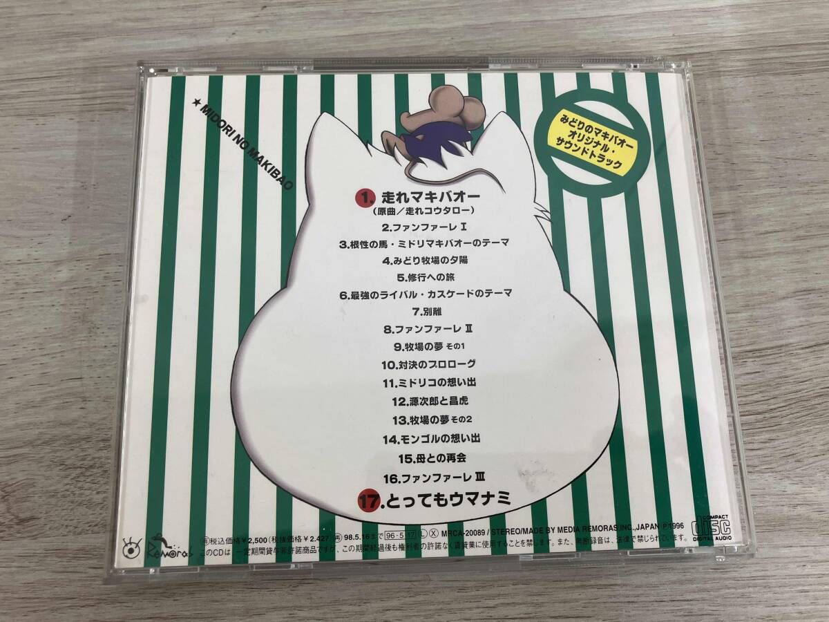 アニメ CD みどりのマキバオｰ オリジナル･サウンドトラック