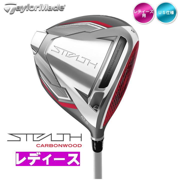 レディース 右用 テーラーメイド 2022年 STEALTH ステルス ドライバー ALDILA ASCENT カーボン シャフト US仕様 TaylorMade 新品 未使用