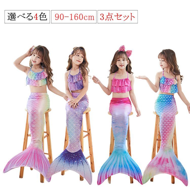 人魚 コスチューム セール 子供用