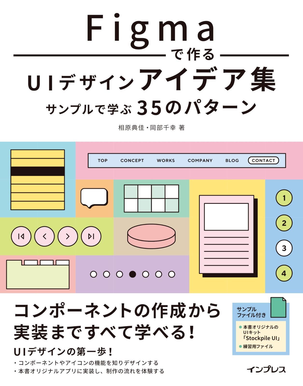 Figmaで作るUIデザインアイデア集 サンプルで学ぶ35のパターン Figmaで作るUIデザインアイデア集 サンプルで学ぶ35のパターン | サンプルで学ぶ３５の Ｆｉｇｍａで作るＵＩデザインアイデア集 Webクリエイターボックス