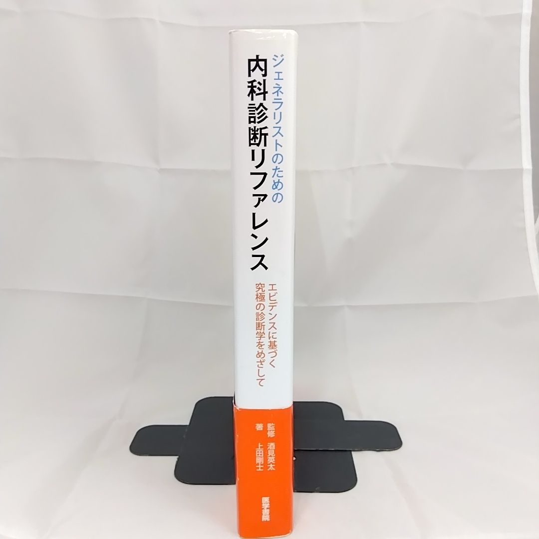 ジェネラリストのための内科診断リファレンス 単行本 - メルカリ