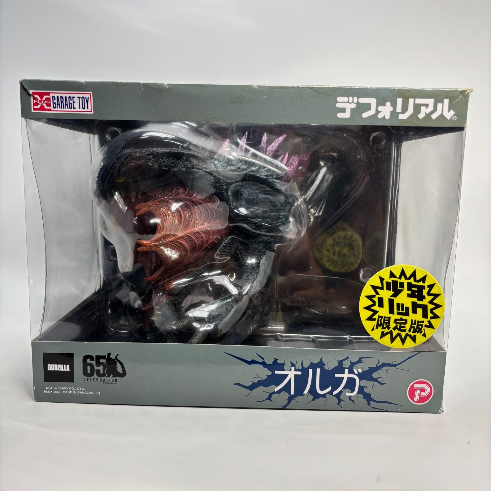 デフォリアル　オルガ　ゴジラ2000 少年リック　エクスプラス エクスプラス 少年リック デフォリアル オルガ 限定品 ゴジラ