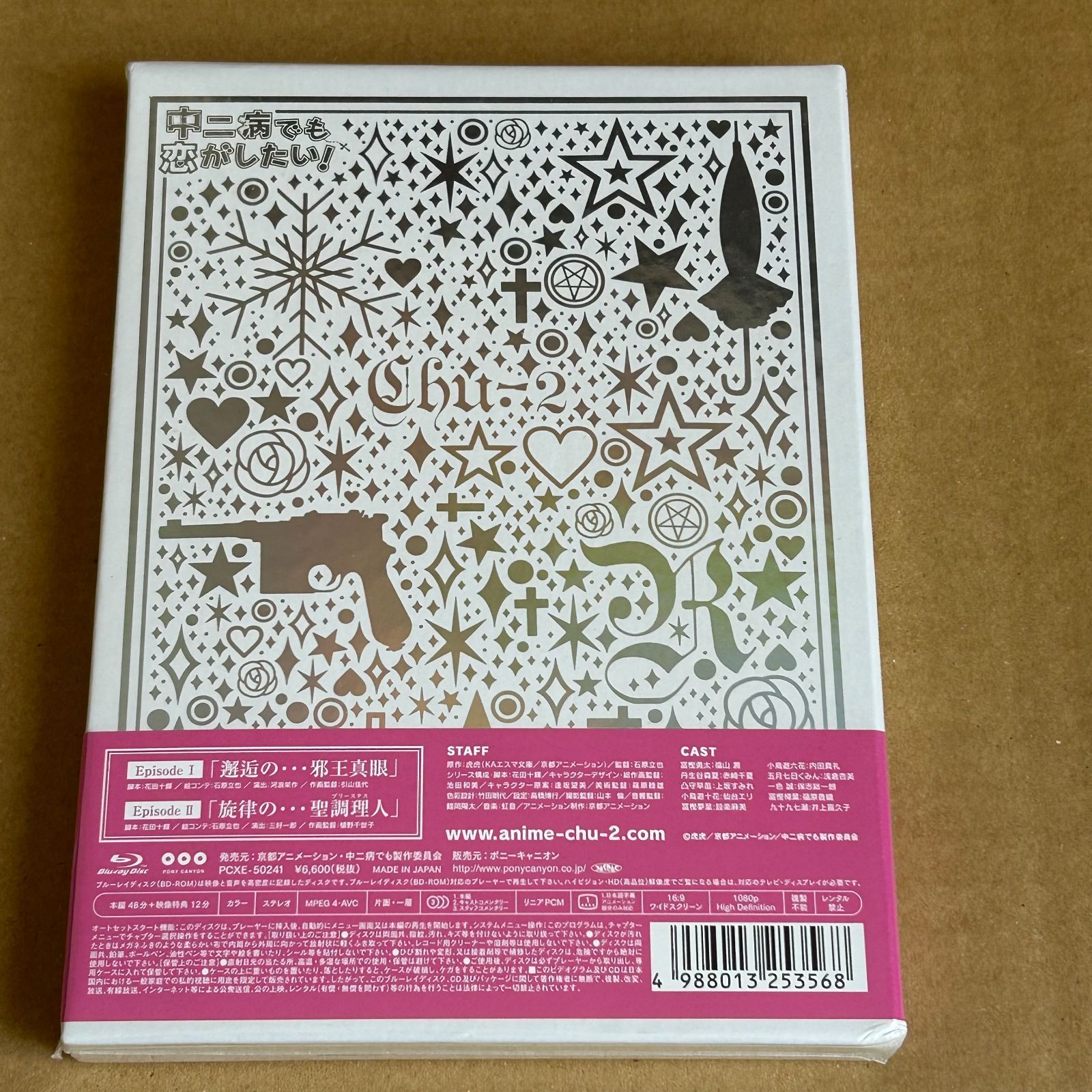 中二病でも恋がしたい! (1)：未開封Blu-ray - メルカリ