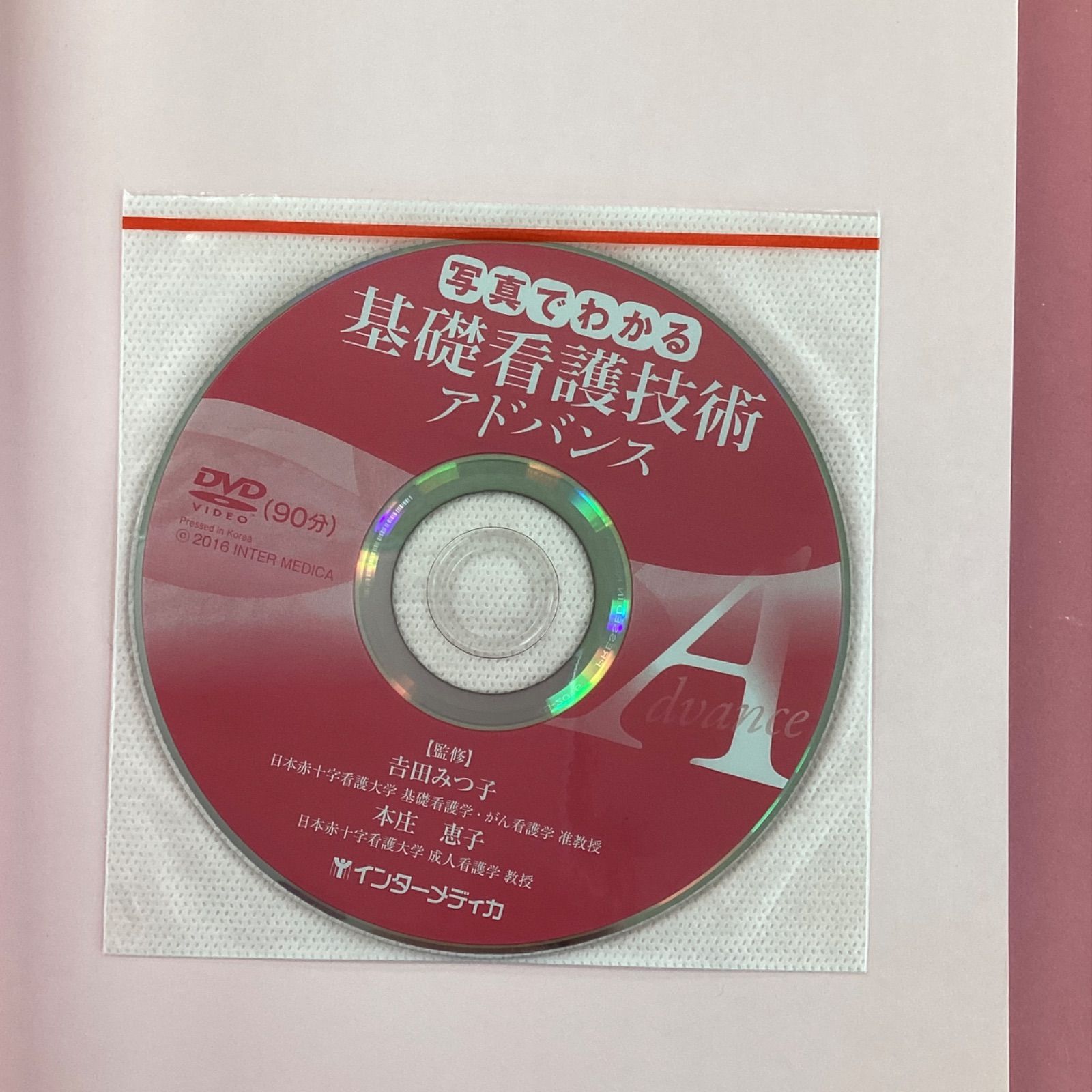 ショップ 看護 技術 dvd