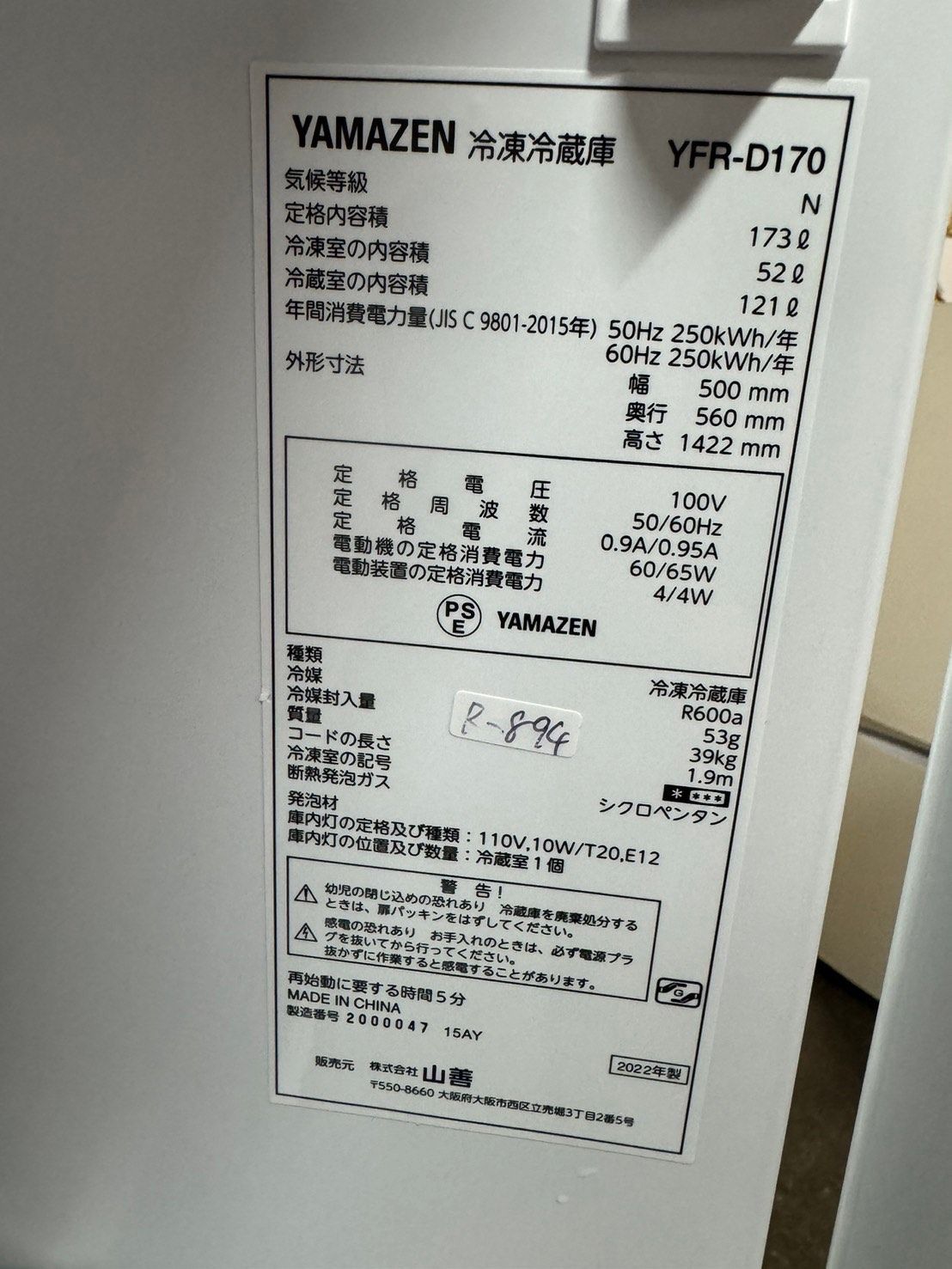 大阪限定配送☆3ヶ月保証付き☆冷凍冷蔵庫☆2022年☆山善☆YFR-D170☆R  