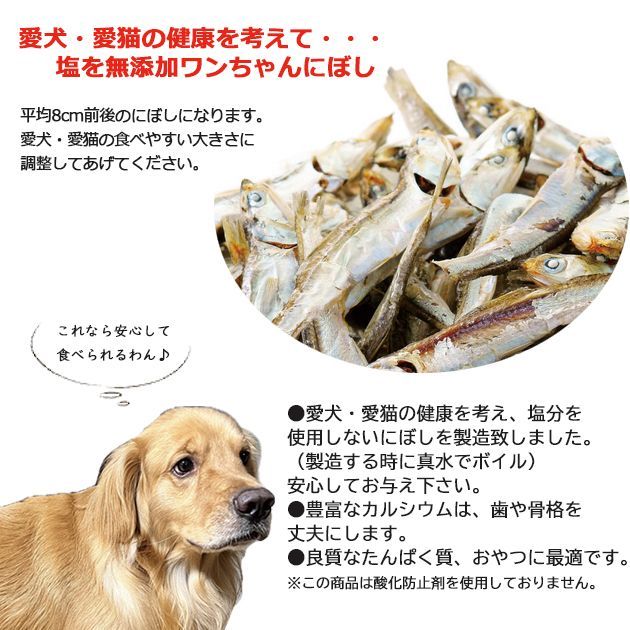 塩無添加 ワンちゃんにぼし 1kg 3個セット (即日発送) 送料無料(一部除外)【 おやつ ペット 犬 猫 にぼし ドッグフード 】【_
