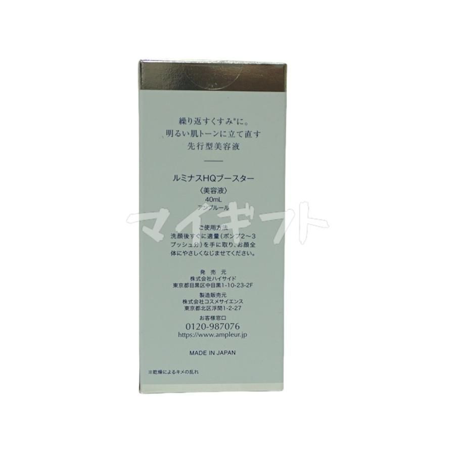 アンプルール ルミナスHQブースター 40ml 2個セット (0111) 【公式通販】