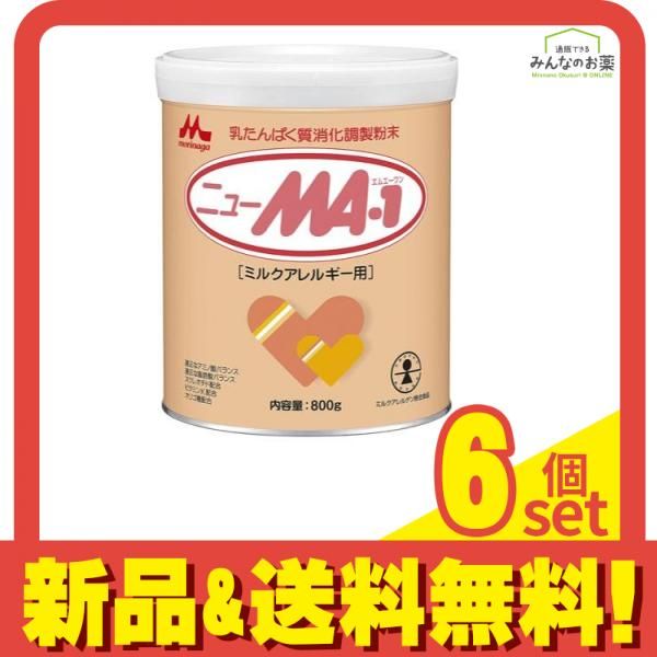 森永 ニューMA-1(ミルクアレルギー用) 大缶 800g 6個セット まとめ売り