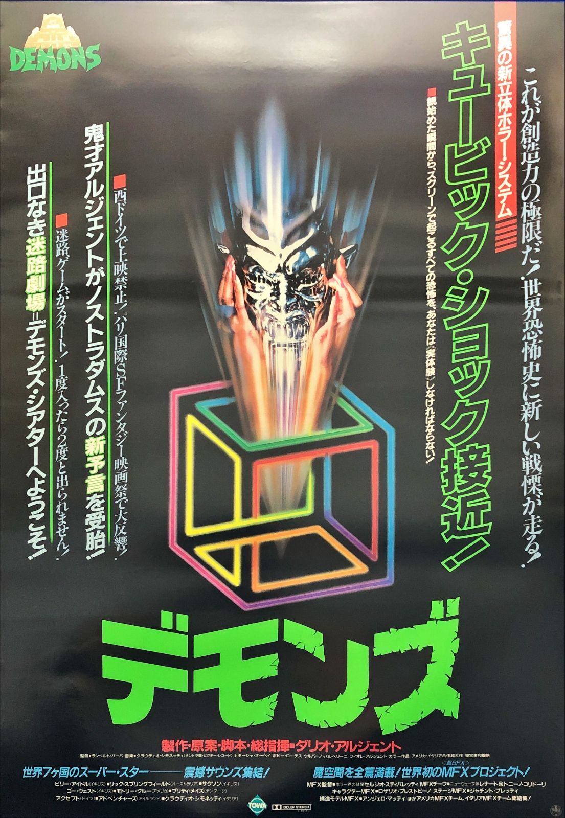 pq デモンズ 映画オリジナルB2判ポスター pq07128
