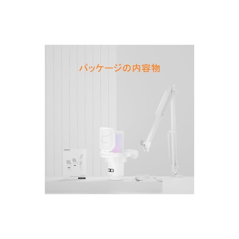 ゲーミングマイク