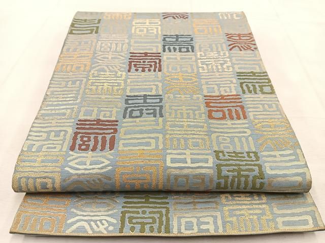 平和屋着物◎六通柄袋帯 寿字文 金銀糸 正絹 逸品 BAAU6268yc