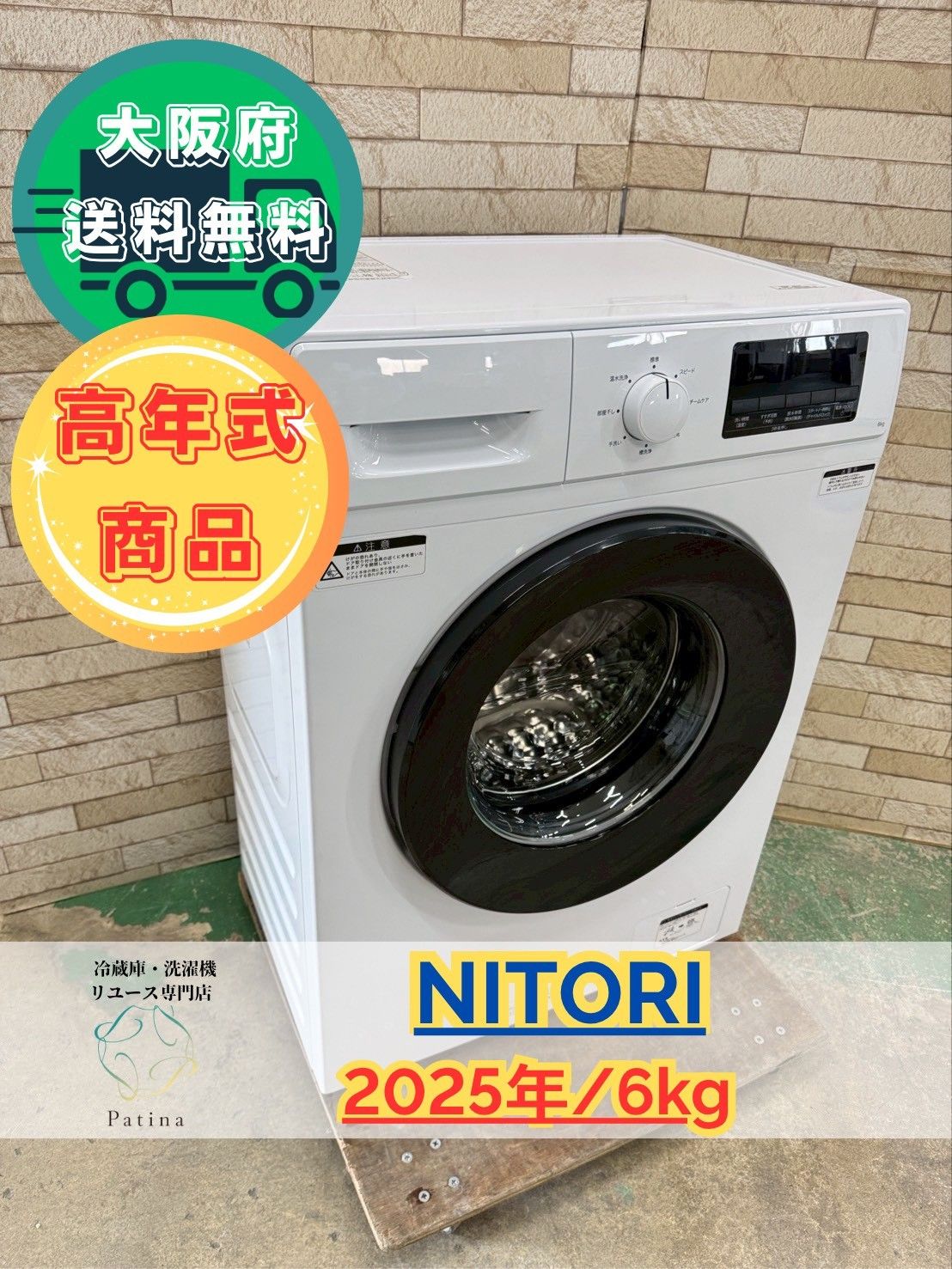 大阪送料無料 3か月保障付き ドラム式洗濯機 ニトリ 6kg ND60UL1WH SS-209