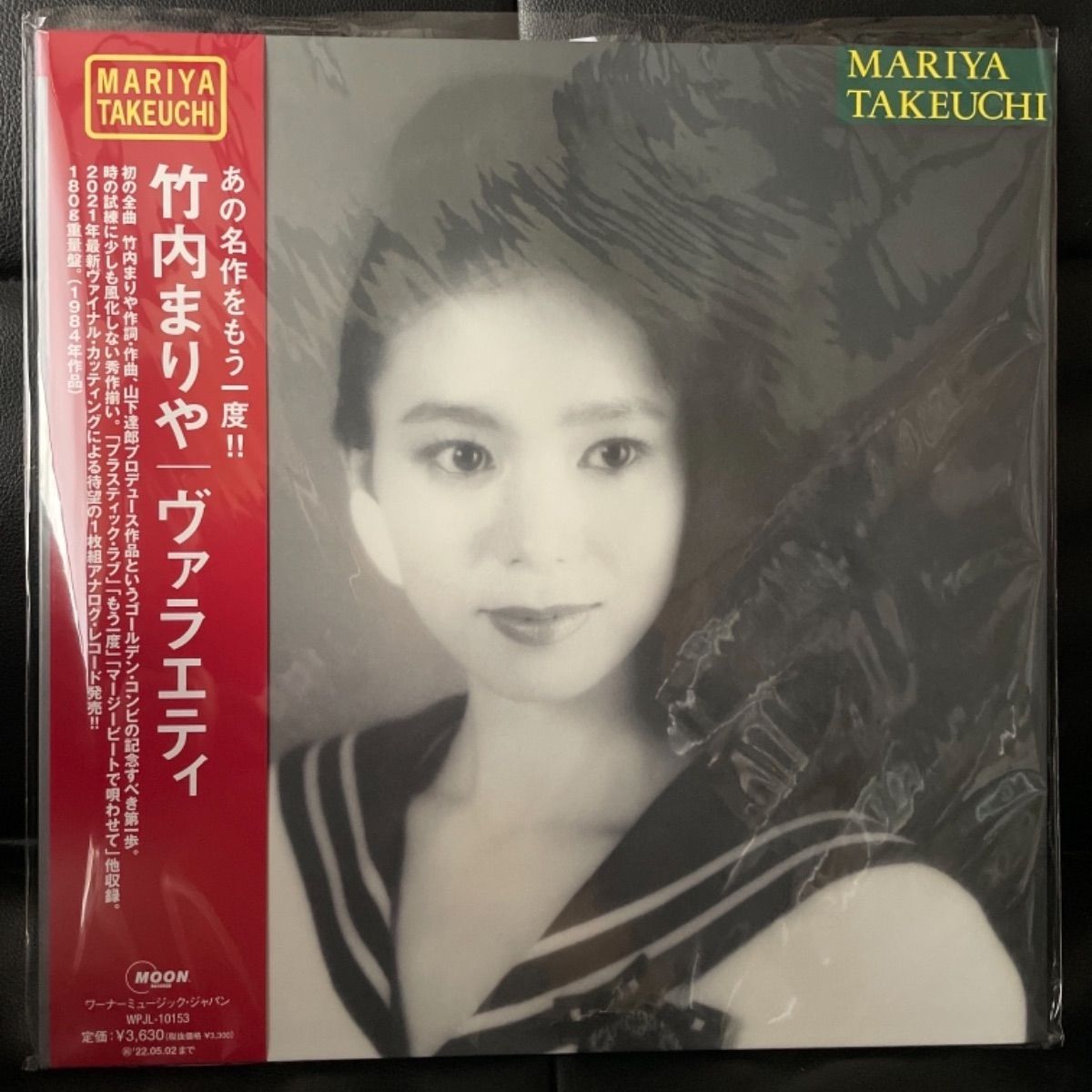 竹内まりや VARIETY レコード［特典付き］クリアファイル（A4）付き 