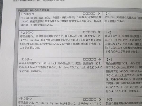 CPA会計学院 公認会計士試験 管理会計論 短答対策講義 IKB理論/計算レジュメ集1/2 2025年合格目標 未使用 計4冊 054R4D 本 CPA会計学院 公認会計士試験 管理会計論 短答対策講義 IKB計算/
