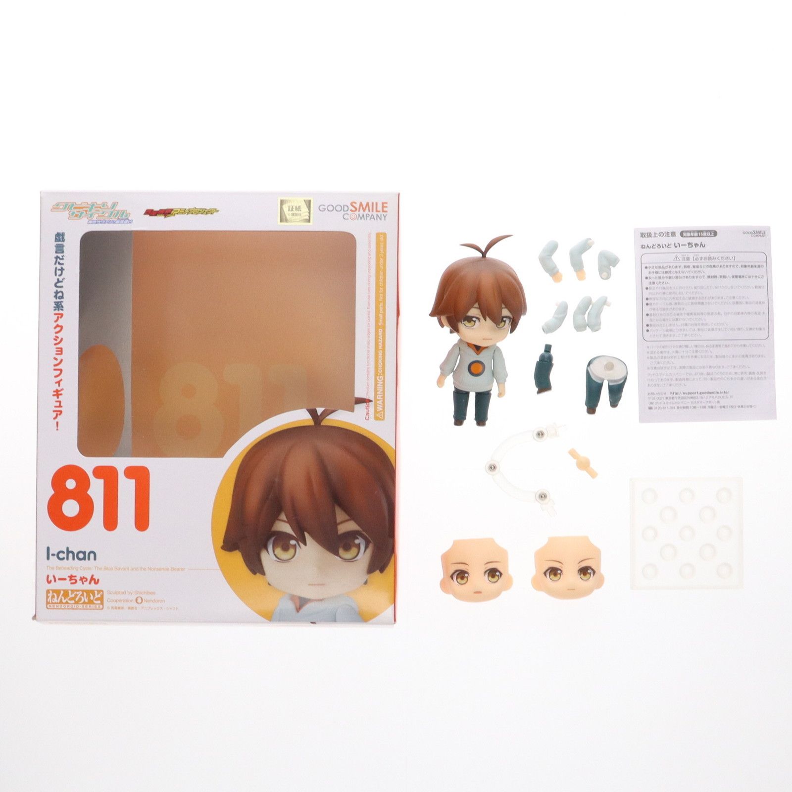 クビキリサイクル青色サヴァンと戯言遣い　いーちゃん　ねんどろいど 811 ねんどろいど クビキリサイクル 青色サヴァンと戯言遣い いーちゃん