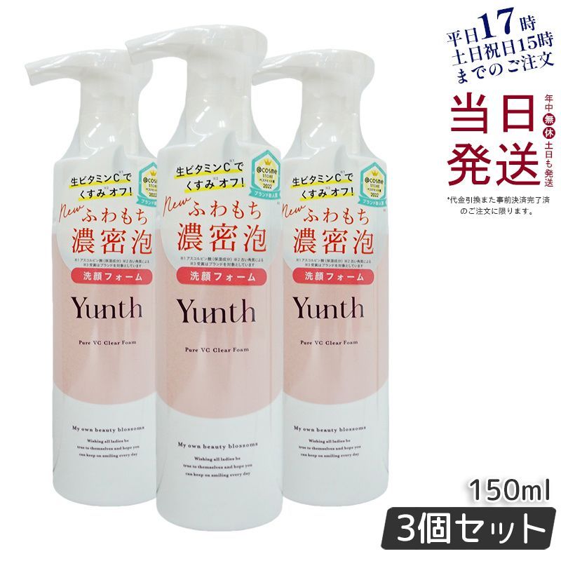 【3個セット】 ユンス 生VC クリア フォーム 150mL Yunth