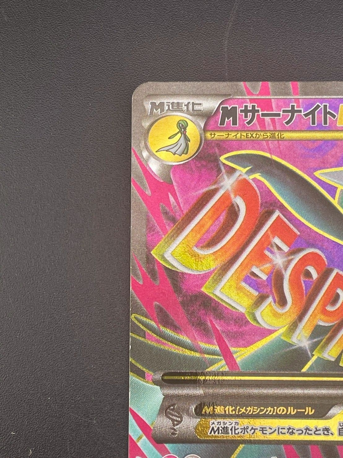 中古品】MサーナイトEX 057/054 SR XY1 XYシリーズ 拡張パック