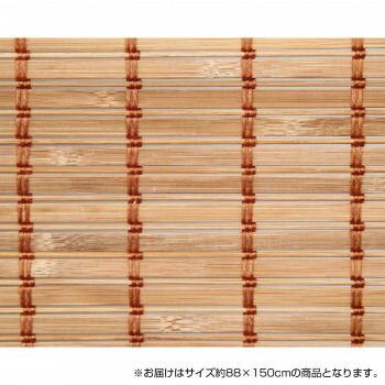 同梱・代引不可竹製ロールアップ スクリーン 約88×150cm TSR263150BR ブラウン