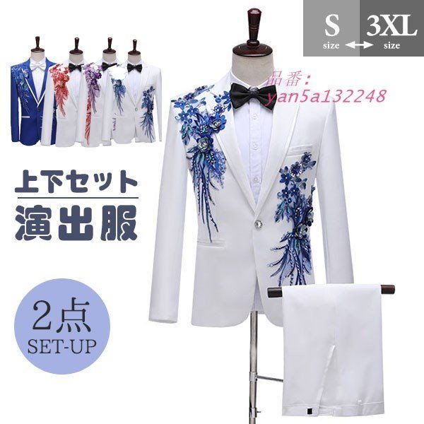 タキシード 光沢のあるジャケット メンズ スーツ ジャケット 長ズボン スパンコール衣装 演出服 ステージ衣装 上下セット 2点セットアップ 2色選べるズボン yan5a132248
