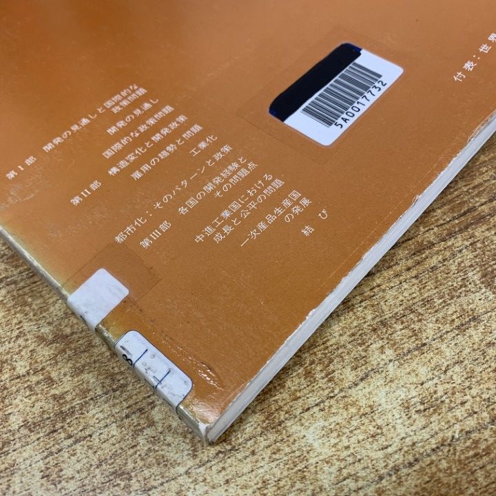 △01)【1点限り!】【除籍本】世界銀行 世界開発報告 1979年〜1996年