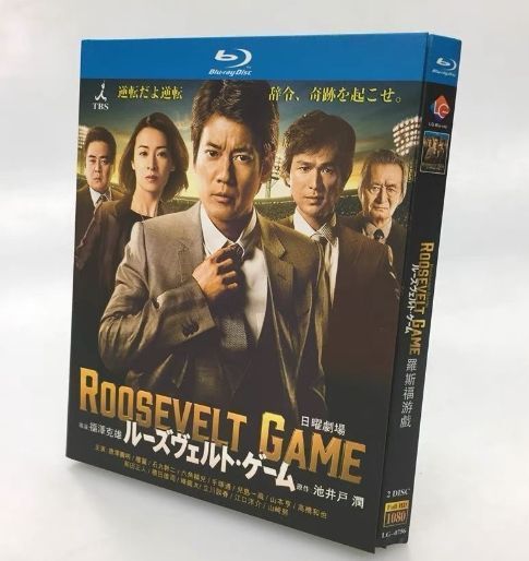 新品未開封 ルーズヴェルト・ゲーム Blu-ray〈2枚組〉 - メルカリ