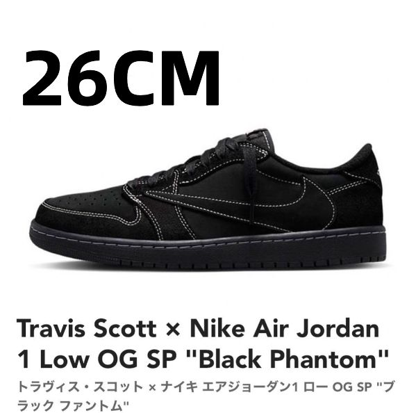 Travis Scott Nike AJ1 Low Black Phantom 26CM