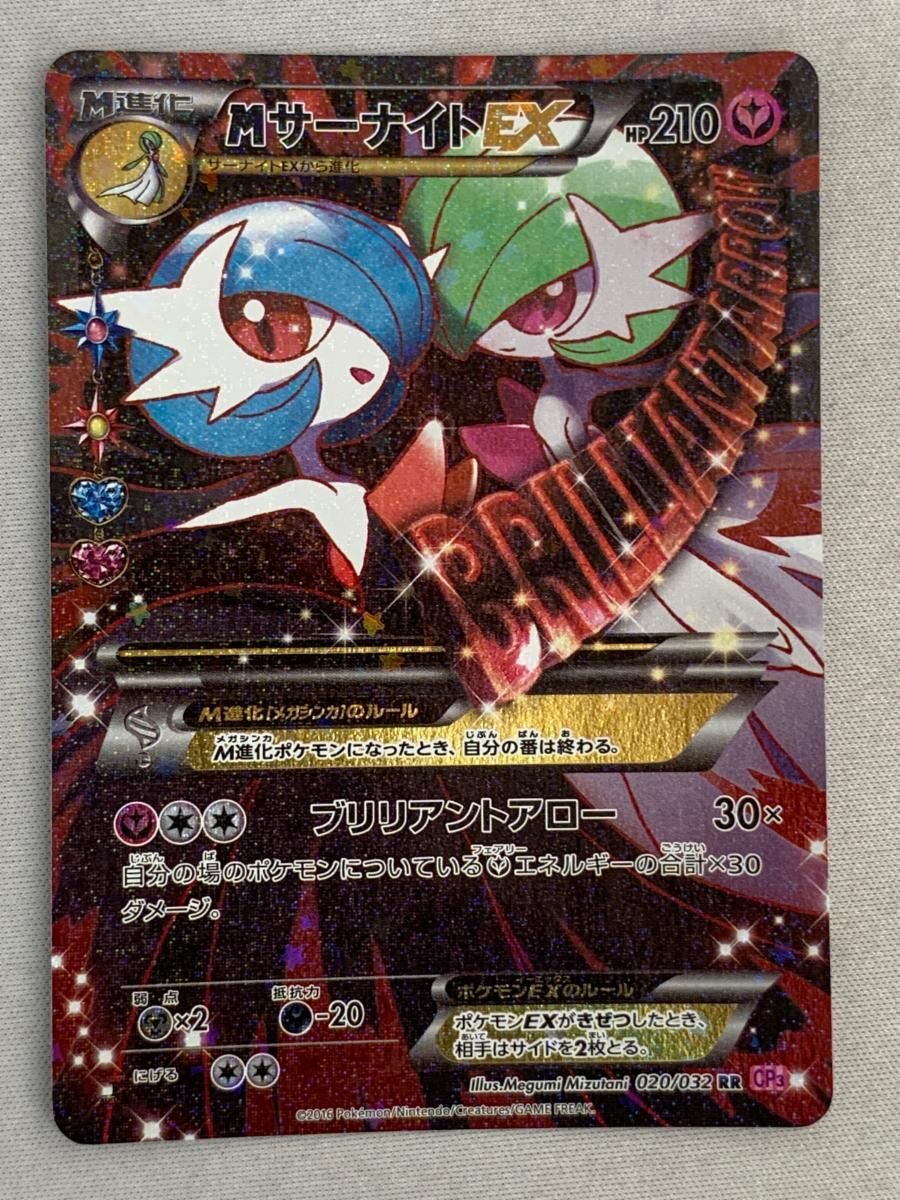 MサーナイトEX RR [ポケキュンコレクション] CP3 020/032 傷有り