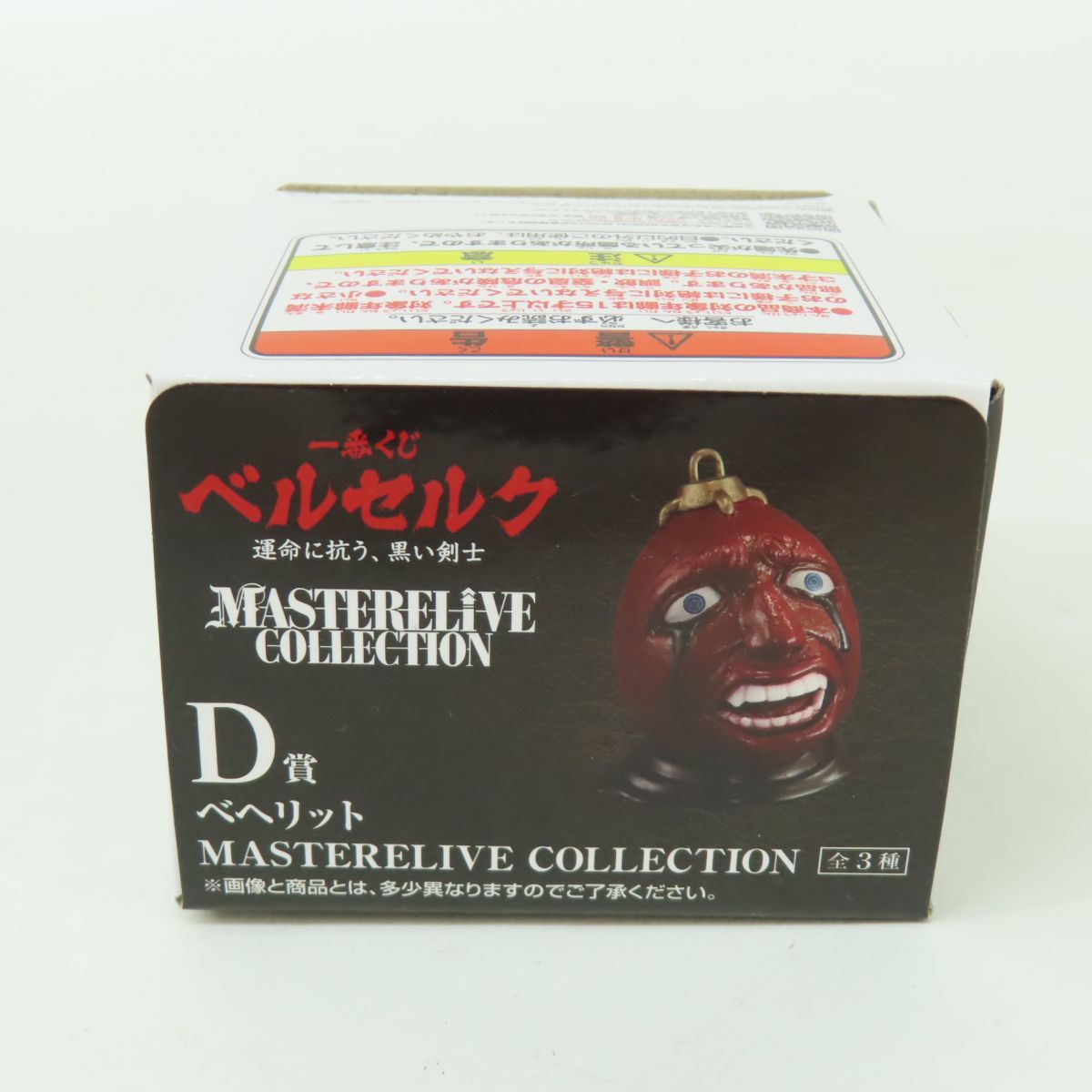 一番くじ ベルセルク D賞 ベヘリット 3種 コンプ 未開封