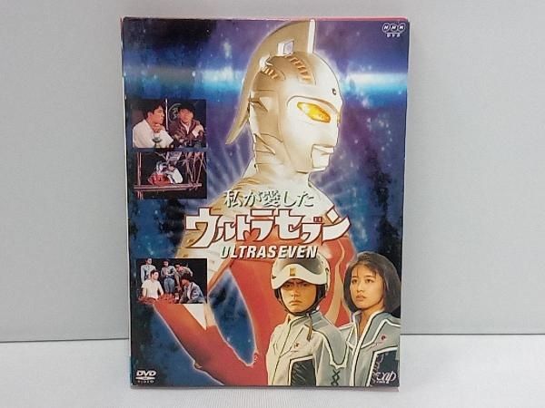 DVD 私が愛したウルトラセブン ディスク2枚組｜DVD