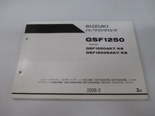 バンディット1250 gsf1250 スズキ サービスマニュアル