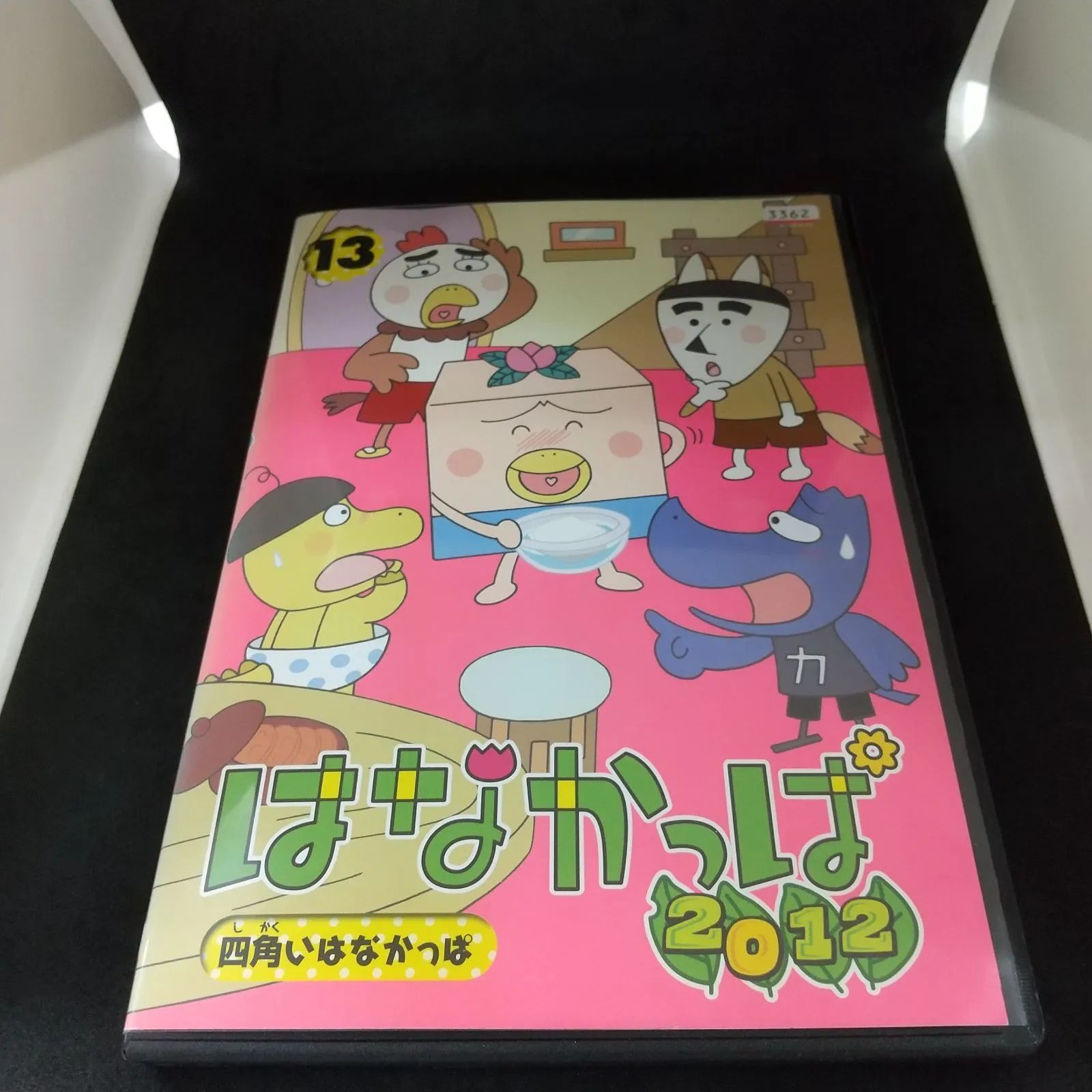 はなかっぱ 2012 ⑬ 四角いはなかっぱ レンタル専用 中古 DVD ケース付き - メルカリ