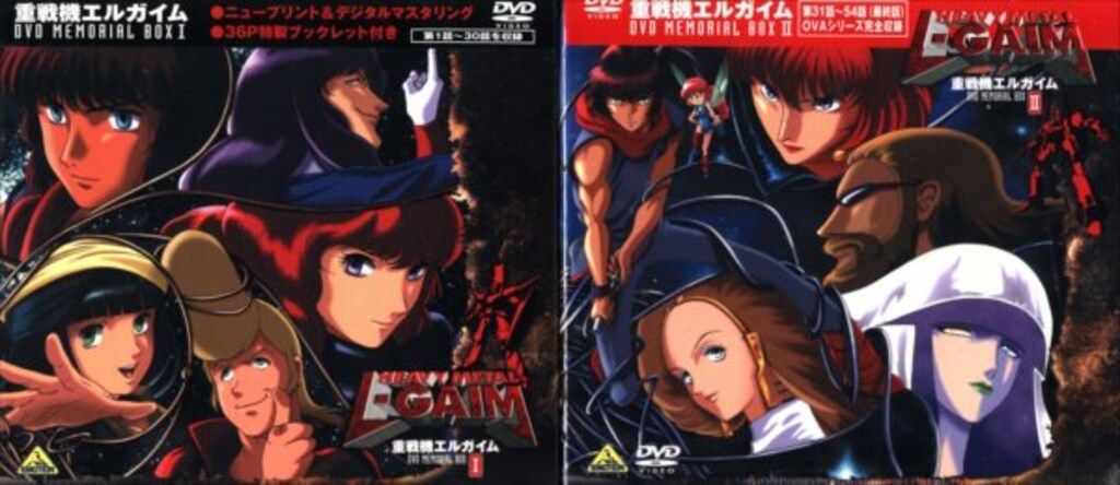 重戦機エルガイム DVD MEMORIAL BOX 全2巻 全2巻セット