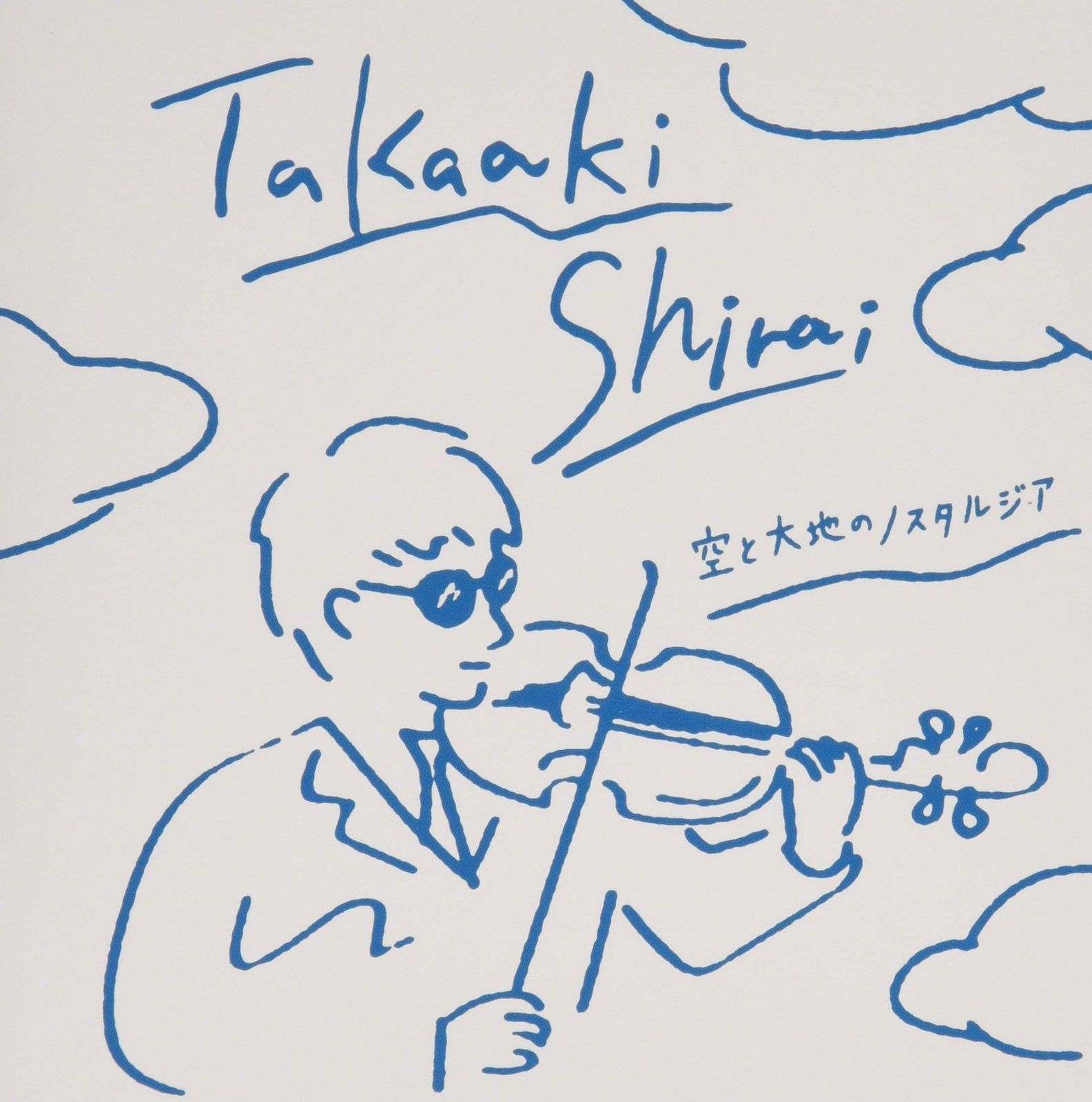 空と大地のノスタルジア(中古品)