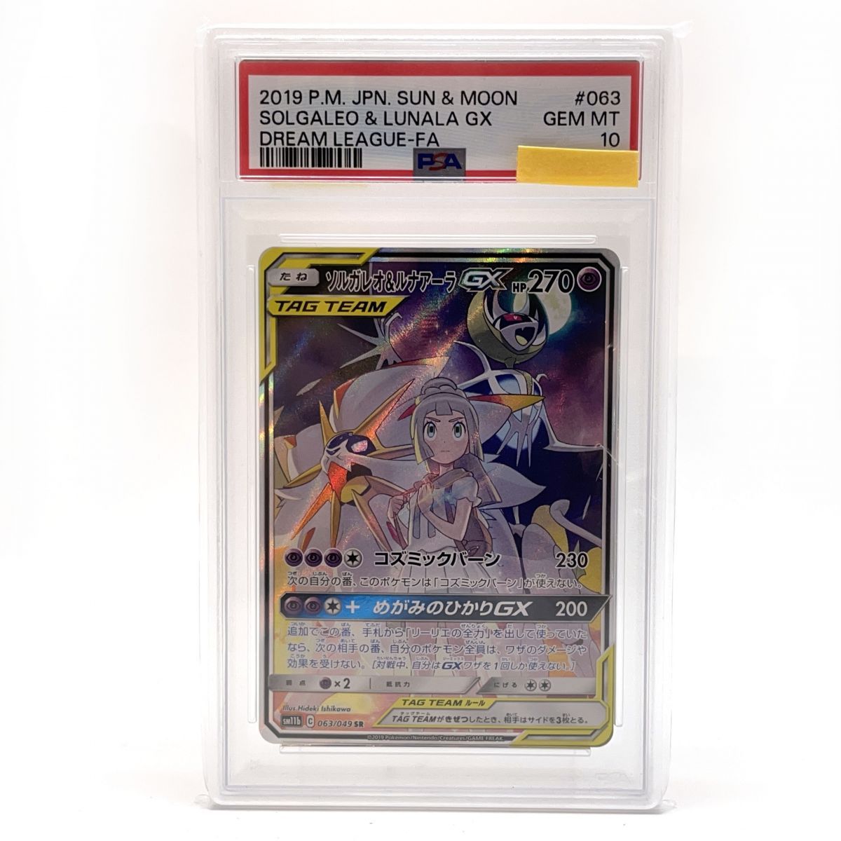 ポケモンカード　ソルガレオ&ルナアーラGX SR PSA10 063/049 PSA10】ソルガレオ&ルナアーラGX SR 063/049の通販 土日祝休
