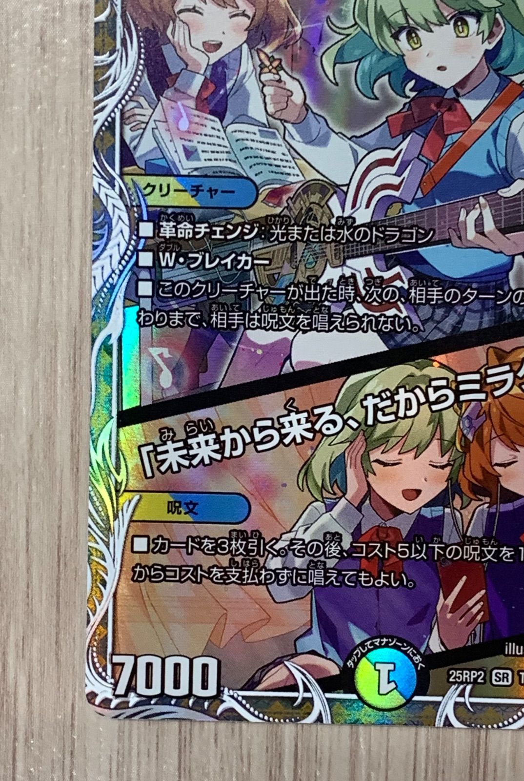 専用　音卿の精霊龍ラフルルラブ　未来から来るだからミラクル　キャラトレジャー Amazon.co.jp: デュエマ 音卿の精霊龍 ラフルル・ラブ /「未来