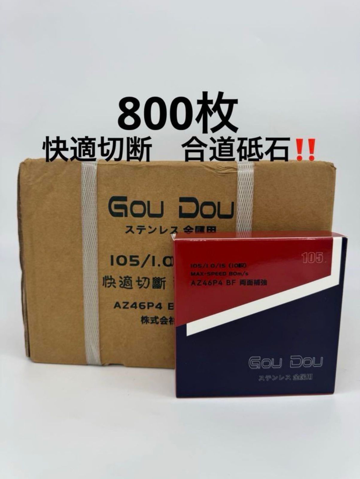 GouDou切断砥石105|15|1.0ステンレス.金属用ジルコニア入り 800枚