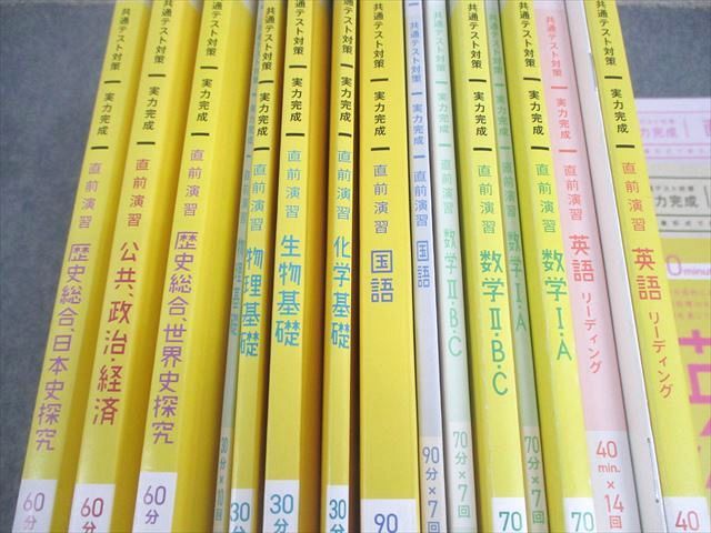 ベネッセ 2025 共通テスト対策 実力完成 直前演習 英語/数学/国語/化学/生物/物理/歴史 等 計11冊 143L1D 2025共通テスト対策【実力完成】プレパック｜ベネッセの学参