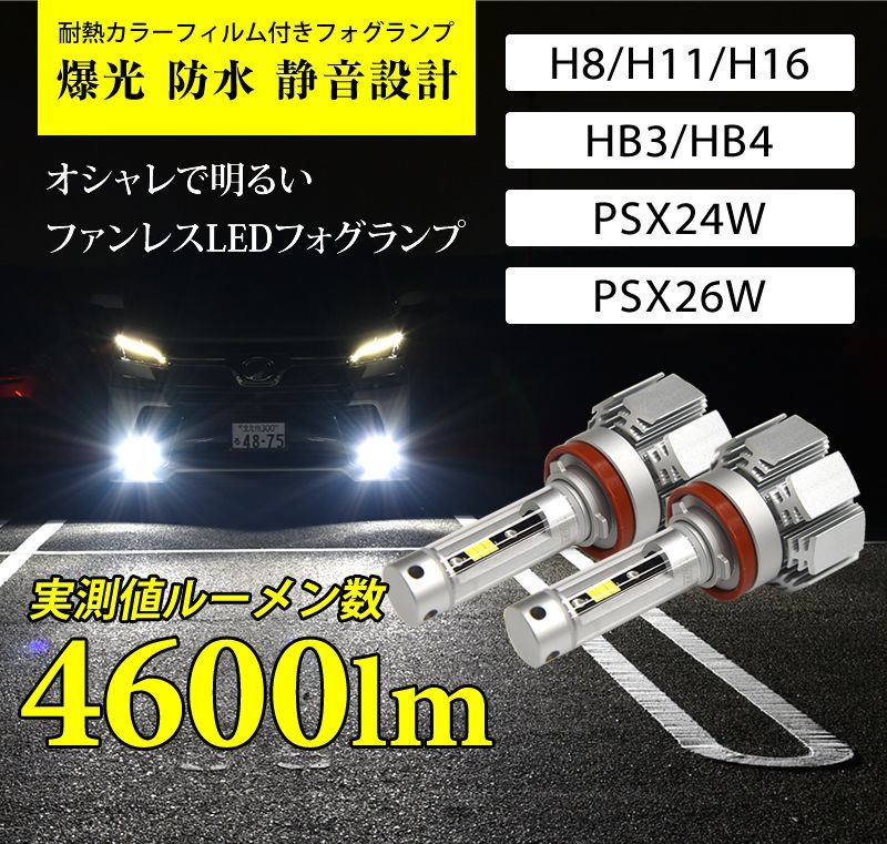 LEDフォグランプ VELENO 4600lm カラーフィルム フォグランプ ハイエース 200系 4型 5型 6型 TOYOTA 86 ZN6 / スバル XV GP | GPE 系 / スバル BRZ / ZC6 系 スバル インプレッサ G4 GJ 系