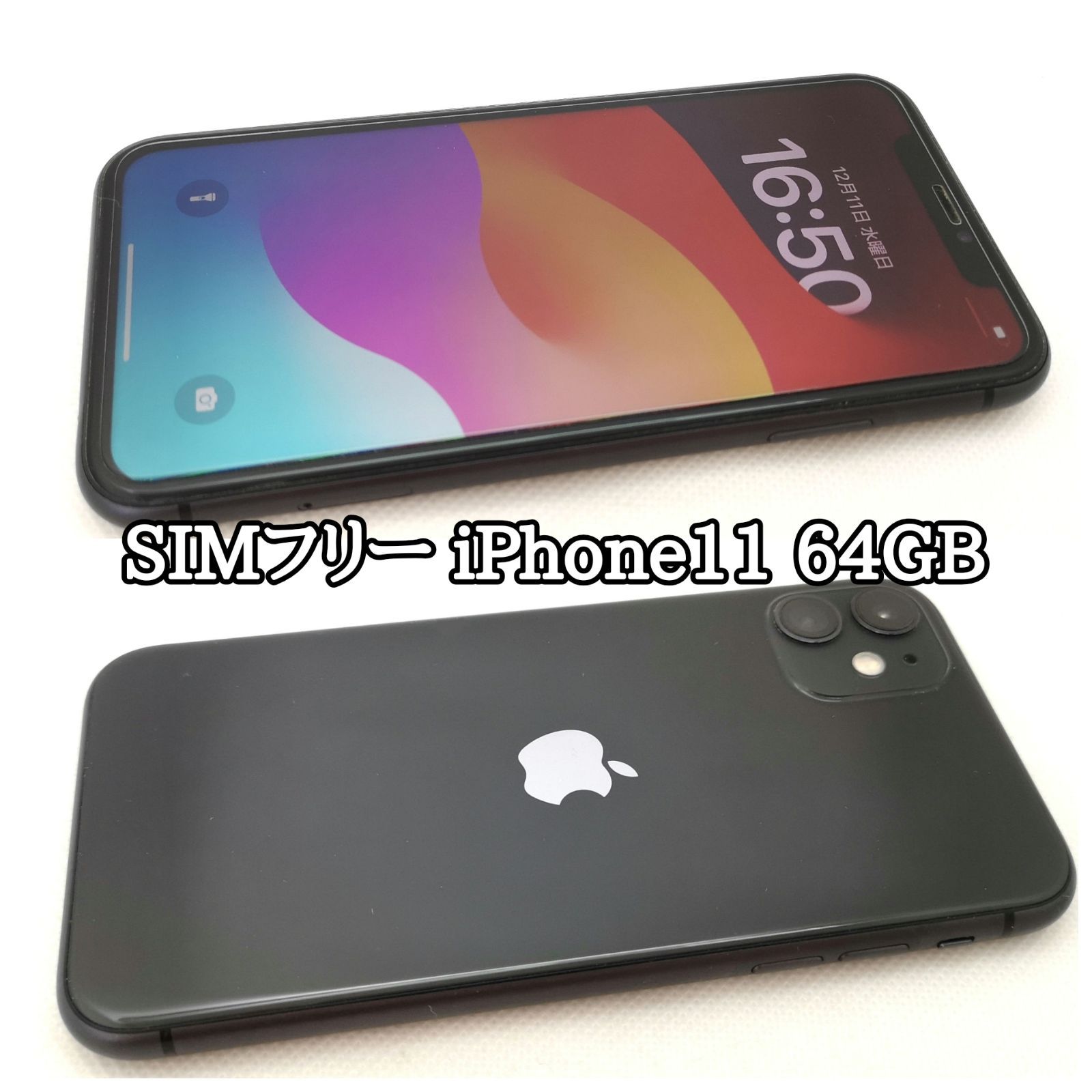 スマホや #216】SIMフリー iPhone11 64GB バッテリー警告なし 動作良好 